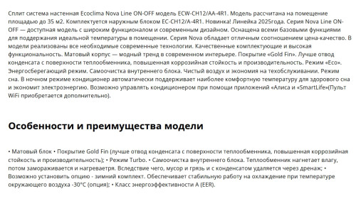 Сплит-система Ecoclima (Экоклима) ECW-CH12/AA-4R1