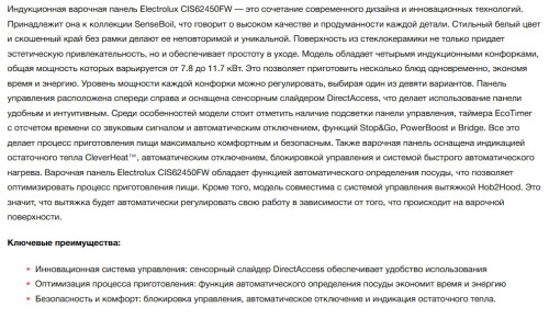 Индукционная варочная панель Electrolux (Электролюкс) CIS62450FW