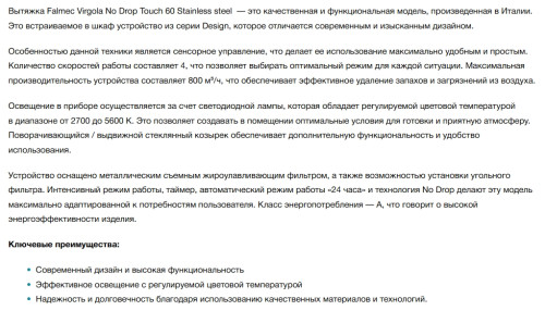 Встраиваемая вытяжка Falmec (Фалмек) Virgola Touch Black 60