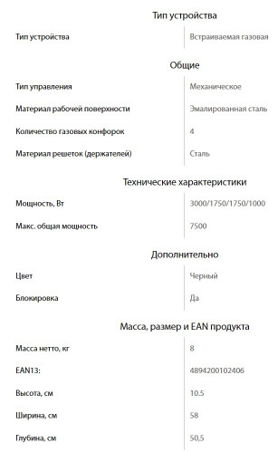 Газовая варочная панель Ginzzu (Гинззу) HCG-401