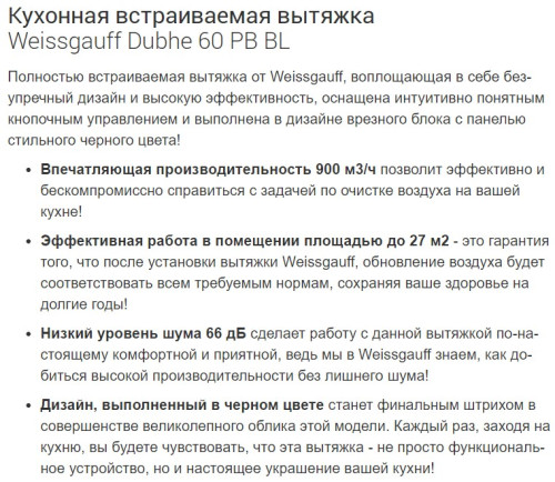 Встраиваемая вытяжка Weissgauff (Вайсгауф) Dubhe 60 PB BL