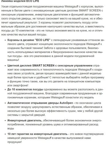 Посудомоечная машина Weissgauff (Вайсгауф) DW 4539 Inverter Touch AutoOpen White