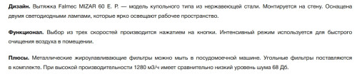 Вытяжка Falmec (Фалмек) Mizar 60 E.P.