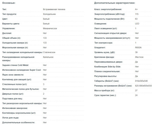 Встаиваемый холодильник Korting (Кёртинг) KSI 8181