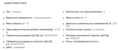 Газовая варочная панель GEFEST (Гефест) ПВГ 1214-01 К81