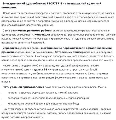 Электрический духовой шкаф MAUNFELD (Маунфилд) FEOF7871B