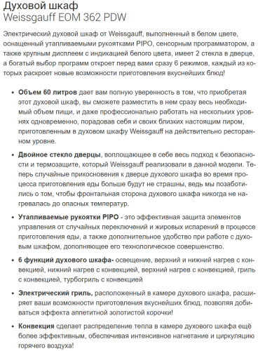 Электрический духовой шкаф Weissgauff (Вайсгауф) EOM 362 PDW