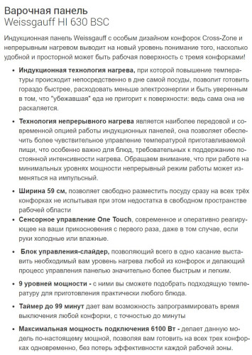 Индукционная варочная панель Weissgauff (Вайсгауф) HI 630 BSC