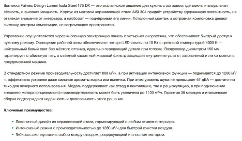Вытяжка Falmec (Фалмек) Lumen Isola Steel 175 DX