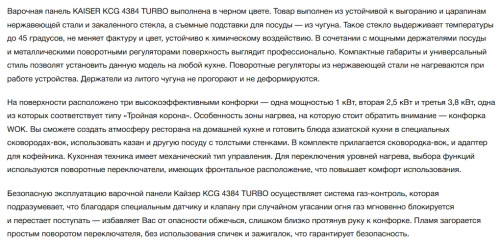Газовая варочная панель Kaiser (Кайзер) KCG 4384 Turbo