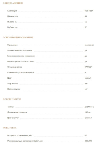 Электрическая варочная панель MONSHER (Моншер) MHE 43