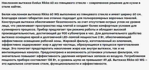 Вытяжка Evelux (Эвелюкс) RIKKA 60 WG
