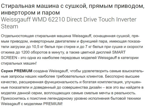 Стиральная машина с сушкой Weissgauff (Вайсгауф) WMD 62210 Direct Drive Touch Inverter Steam