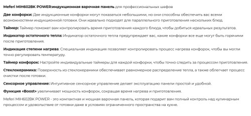 Индукционная варочная панель Meferi (Мефери) MIH602BK POWER