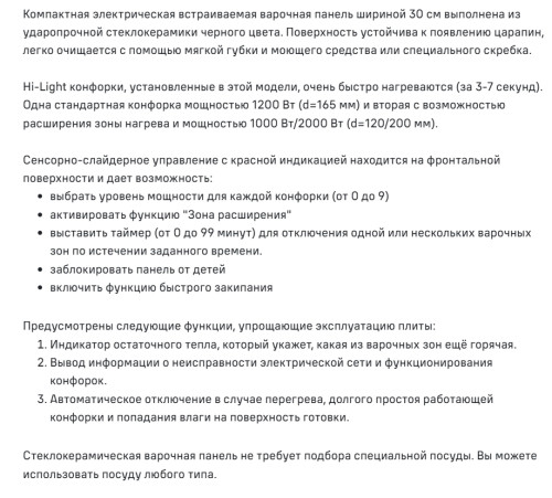 Электрическая варочная панель MAUNFELD (Маунфилд) EVCE292SDPBK