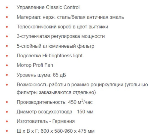 Вытяжка Graude (Грауде) DHP 60.0 EL