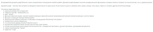 Электрический духовой шкаф Delvento (Делвенто) V4EW59001