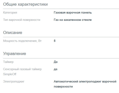 Газовая варочная панель Gorenje (Горенье) GKTW642SYB