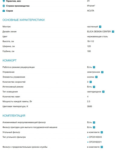 Вытяжка Elica (Элика) ACUTA IX/F/100