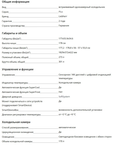 Встаиваемый холодильник Liebherr (Либхер) IRBd 5121