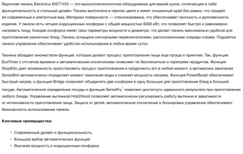 Индукционная варочная панель Electrolux (Электролюкс) EIS77453