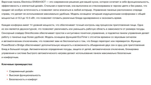 Индукционная варочная панель Electrolux (Электролюкс) EIV83443CT