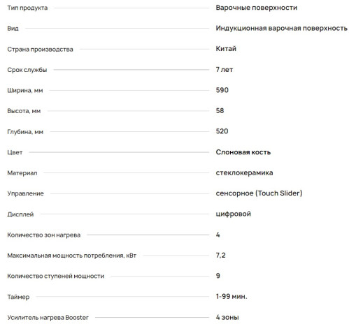 Индукционная варочная панель Krona (Крона) FARBE 60 IV
