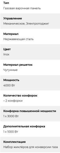 Газовая варочная панель Lex (Лекс) GVS 325 IX