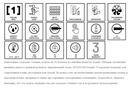 Винный шкаф Dunavox (Дунавокс) DX-70.258SS