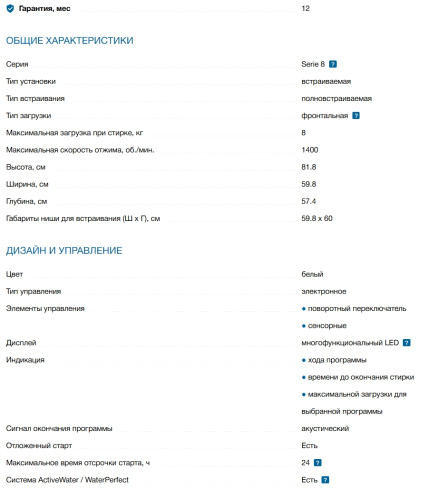 Встраиваемая стиральная машина Bosch (Бош) WIW28542EU