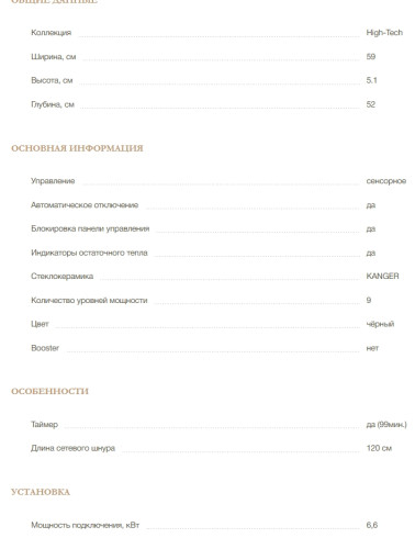 Электрическая варочная панель MONSHER (Моншер) MHE 6003