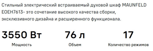 Электрический духовой шкаф MAUNFELD (Маунфилд) EOEH7613W Glossy