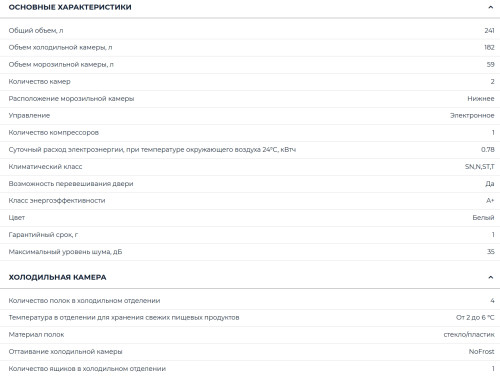 Встаиваемый холодильник Бирюса BI 241