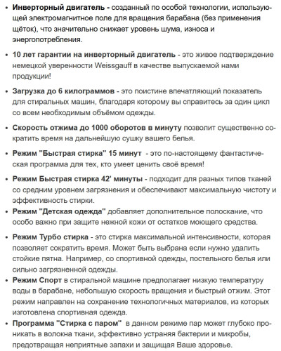 Стиральная машина Weissgauff (Вайсгауф) WM 41106 Inverter Steam