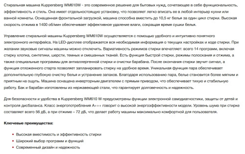 Стиральная машина Kuppersberg (Купперсберг) WM 610 W