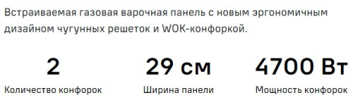 Газовая варочная панель MAUNFELD (Маунфилд) EGHG.32.73CW/G