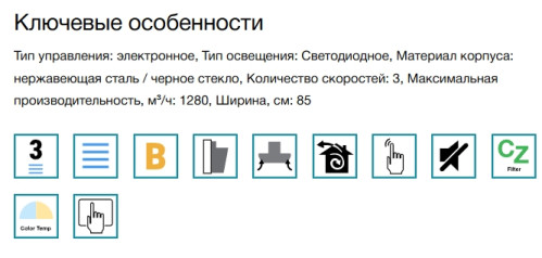 Вытяжка Falmec (Фалмек) Verso NRS 85 Black