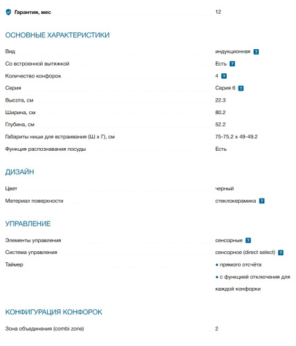 Индукционная варочная панель Bosch (Бош) PVQ811F15E