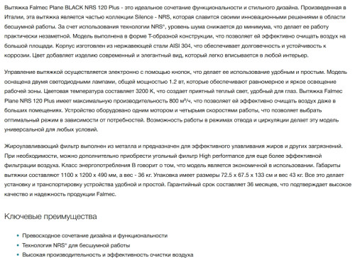 Вытяжка Falmec (Фалмек) Plane Black NRS 120 Plus