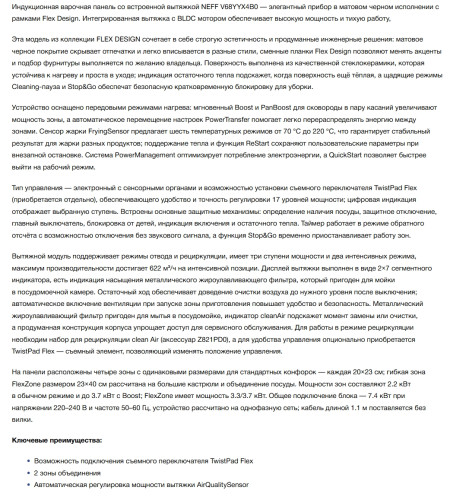 Индукционная варочная панель NEFF (Нефф) V68YYX4B0