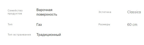 Газовая варочная панель Smeg (Смег) PX364L