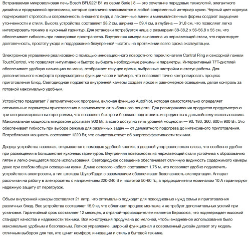 Встраиваемая микроволновая печь Bosch (Бош) BFL9221B1