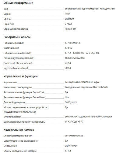 Встаиваемый холодильник Liebherr (Либхер) IRBd 5171