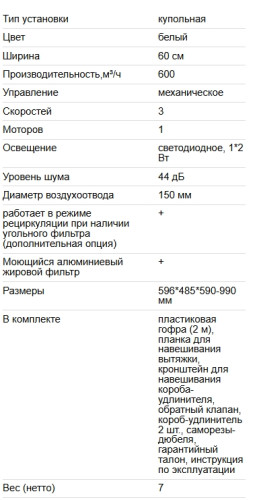 Вытяжка EXITEQ (Экзитег) EX-1086 White