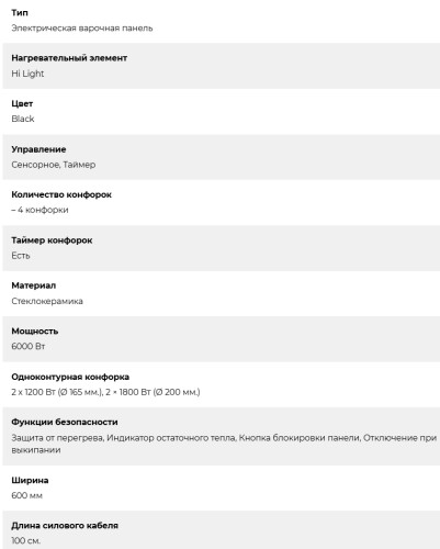 Электрическая варочная панель Lex (Лекс) EVH 6040 BL