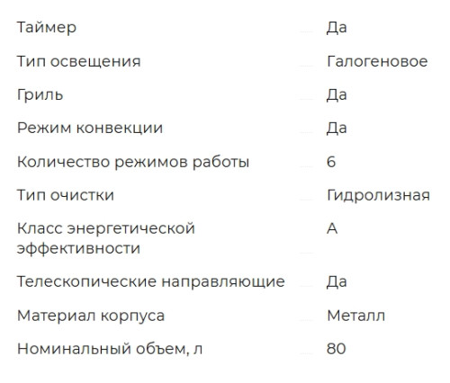 Электрический духовой шкаф Meferi (Мефери) MEO606WH COMFORT