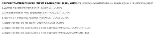 Встраиваемая вытяжка Meferi (Мефери) INBOX60GR GLASS ULTRA