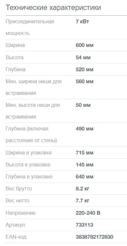 Электрическая варочная панель Gorenje (Горенье) ECT643SYW