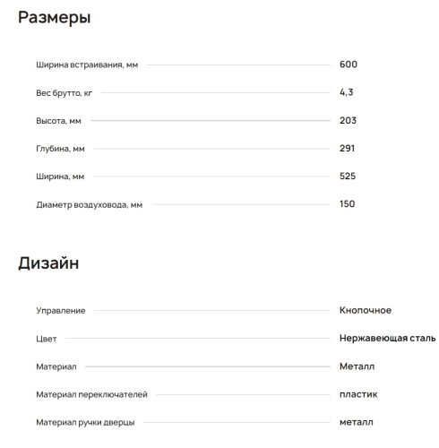 Встраиваемая вытяжка Krona (Крона) AMELI light 600 INOX PB