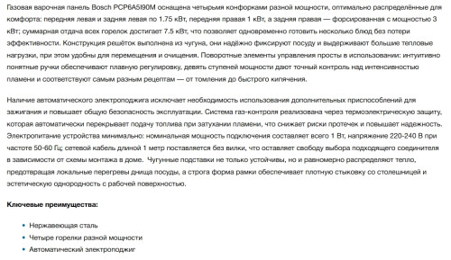 Газовая варочная панель Bosch (Бош) PCP6A5I90M